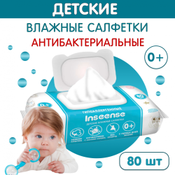 Inseense Салфетки влажные для детей с Антибактериальным эффектом (клапан) 80шт