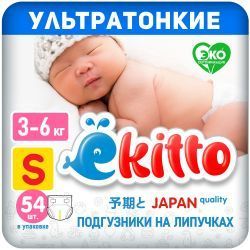 Ekitto Подгузники на липучках (S) 54 шт 3-6кг