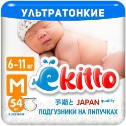 Ekitto Подгузники на липучках (M) 54 шт 6-11кг