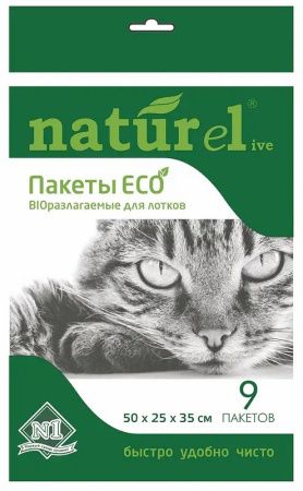 N1 NATUReL BiOразлагаемые пакеты для лотка 9шт