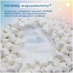 Joonies Marshmallow Трусики -Подгузники 5 (XL) 36шт 12-17кг