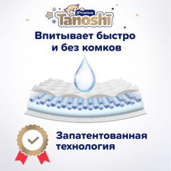 Tanoshi Premium Подгузники L (54 шт) 9-14кг Tanoshi Premium Подгузники L (54 шт) 9-14кг