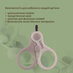 Lubby Ножницы детские с замочком 0+ Lubby Ножницы детские с замочком 0+