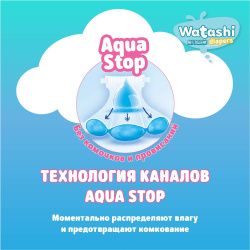 Watashi Подгузники для детей XL (42шт) 11-25кг