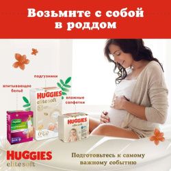 Huggies Elite Soft Подгузники 2 {20шт} 4-6кг