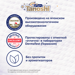 Tanoshi Premium Трусики-подгузники L (44 шт) 9-14кг Tanoshi Premium Трусики-подгузники L (44 шт) 9-14кг