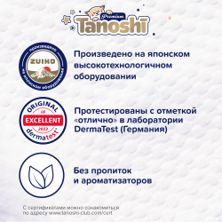 Tanoshi Premium Подгузники M (62 шт) 6-11кг Tanoshi Premium Подгузники M (62 шт) 6-11кг