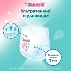 Tanoshi Трусики-подгузники L (44 шт) 9-14кг