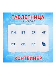 Таблетница 1неделя N1