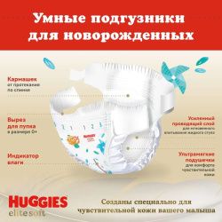 Huggies Elite Soft Подгузники 2 {20шт} 4-6кг