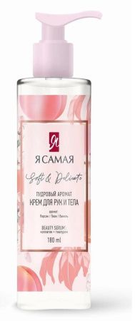 Я Самая Крем для рук и тела Soft & Delicate {дозатор} 180мл