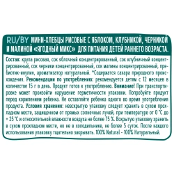 ФрутоНяня Мини-Хлебцы Рисовые «Ягодный Микс» с Яблоком,Клубникой,Черникой и Малиной {с 12 мес} 30г
