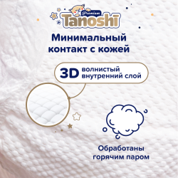 Tanoshi Premium Трусики-подгузники XXL (26 шт) >15 кг Tanoshi Premium Трусики-подгузники XXL (26 шт) >15 кг